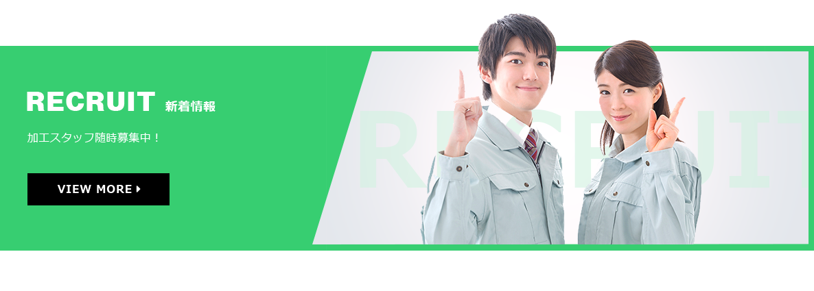 RECRUIT 新着情報
